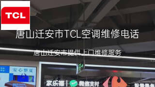 TCL