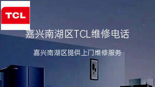 TCL