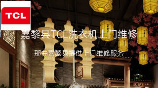 TCL