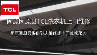 TCL