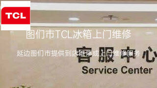 TCL