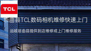 TCL