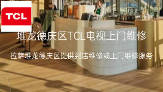 TCL