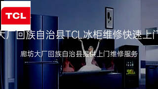 TCL