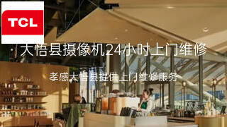 TCL
