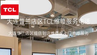 TCL