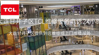 TCL