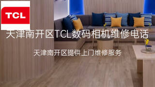TCL