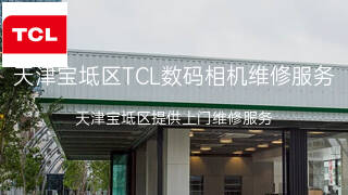 TCL