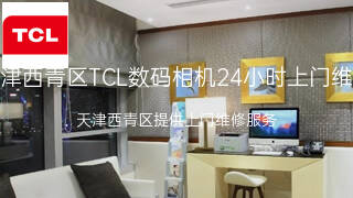 TCL