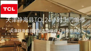 TCL