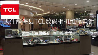 TCL