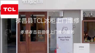 TCL