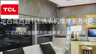 TCL