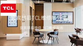 TCL