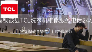 TCL