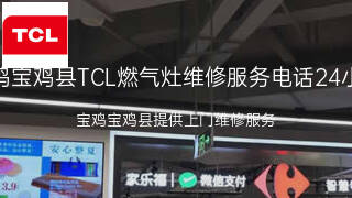 TCL