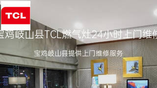 TCL
