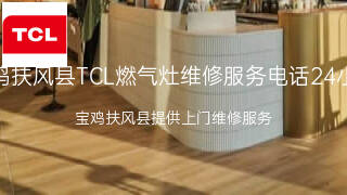 TCL