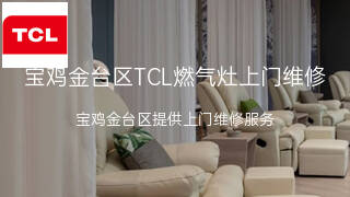 TCL