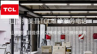 TCL