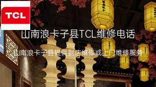 TCL