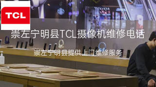 TCL