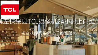 TCL