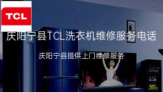 TCL