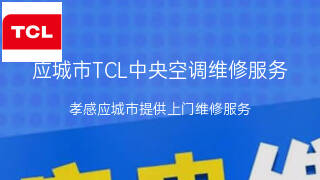 TCL