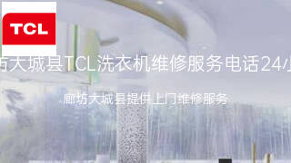 TCL