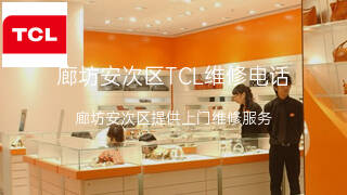 TCL