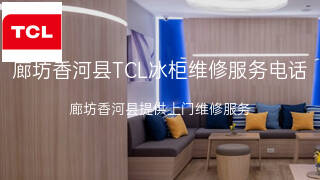 TCL