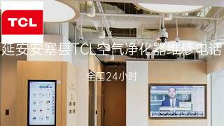 TCL