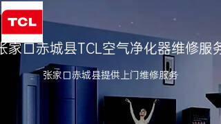 TCL
