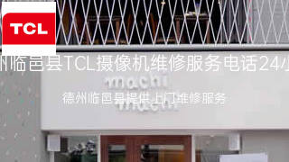 TCL