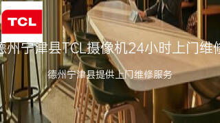 TCL