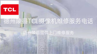TCL