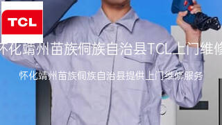 TCL