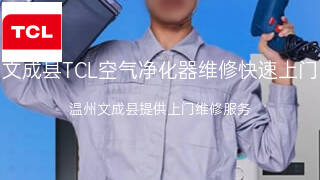 TCL