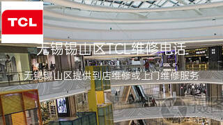 TCL