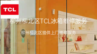 TCL