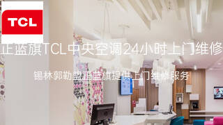 TCL