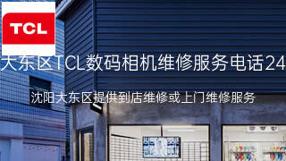 TCL