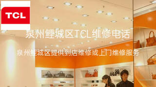 TCL