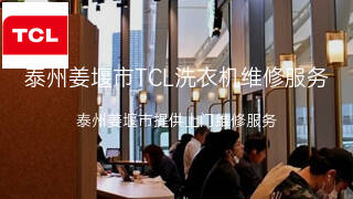 TCL