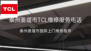 TCL