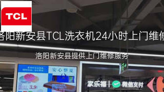 TCL
