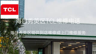 TCL