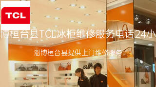 TCL